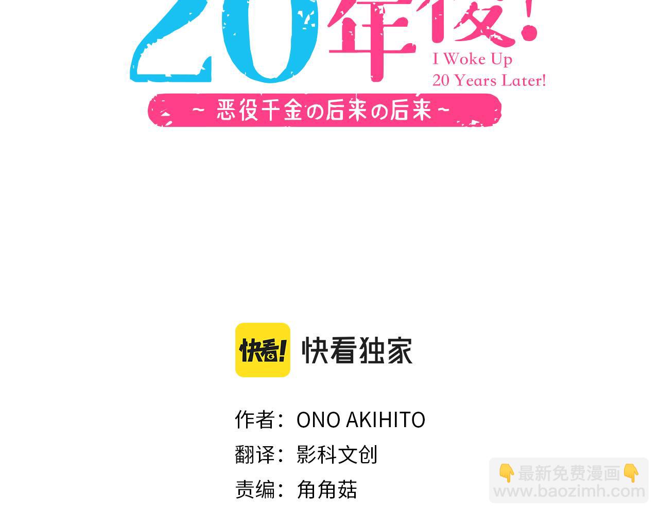《一睁眼是20年后！恶役千金的后来的后来》第27话 对公爵千金心动了！ 第3页