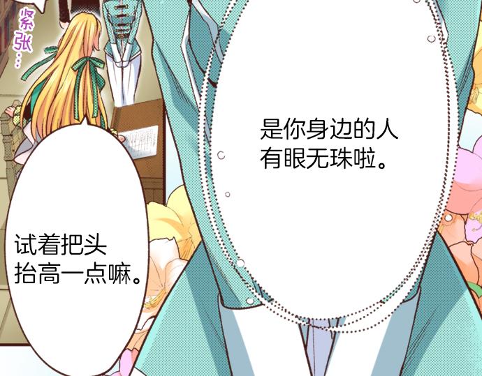 《一睁眼是20年后！恶役千金的后来的后来》第27话 对公爵千金心动了！ 第40页