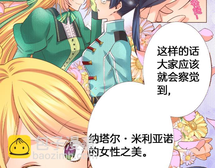 《一睁眼是20年后！恶役千金的后来的后来》第27话 对公爵千金心动了！ 第42页