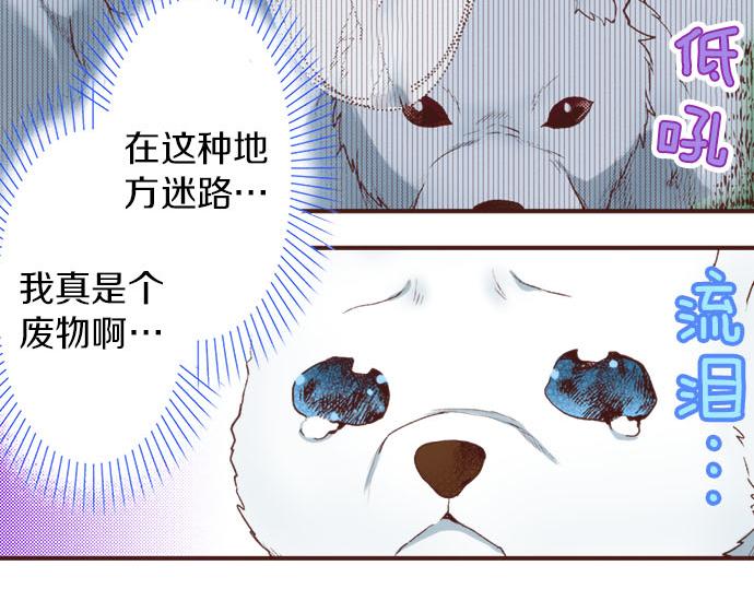 《一睁眼是20年后！恶役千金的后来的后来》第25话 茸茸 第10页