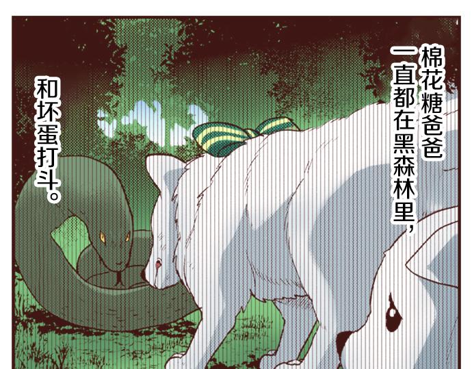 《一睁眼是20年后！恶役千金的后来的后来》第25话 茸茸 第29页