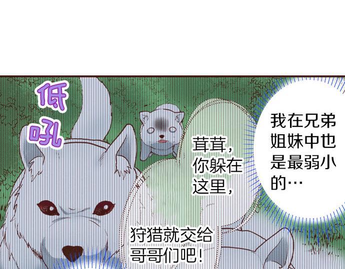 《一睁眼是20年后！恶役千金的后来的后来》第25话 茸茸 第9页