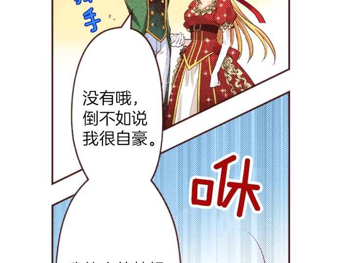 《一睁眼是20年后！恶役千金的后来的后来》第31话 可以和我共舞吗？ 第29页