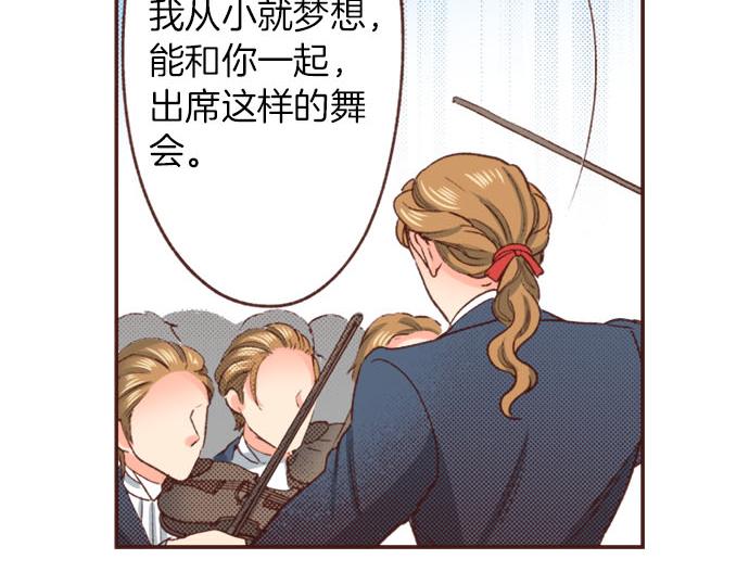 《一睁眼是20年后！恶役千金的后来的后来》第31话 可以和我共舞吗？ 第30页