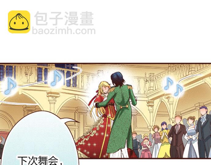《一睁眼是20年后！恶役千金的后来的后来》第31话 可以和我共舞吗？ 第34页