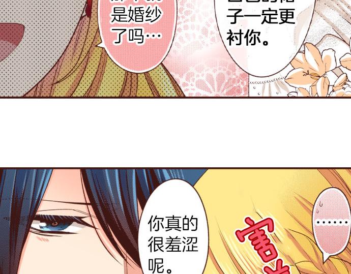 《一睁眼是20年后！恶役千金的后来的后来》第31话 可以和我共舞吗？ 第38页
