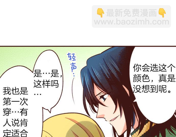 《一睁眼是20年后！恶役千金的后来的后来》第31话 可以和我共舞吗？ 第8页
