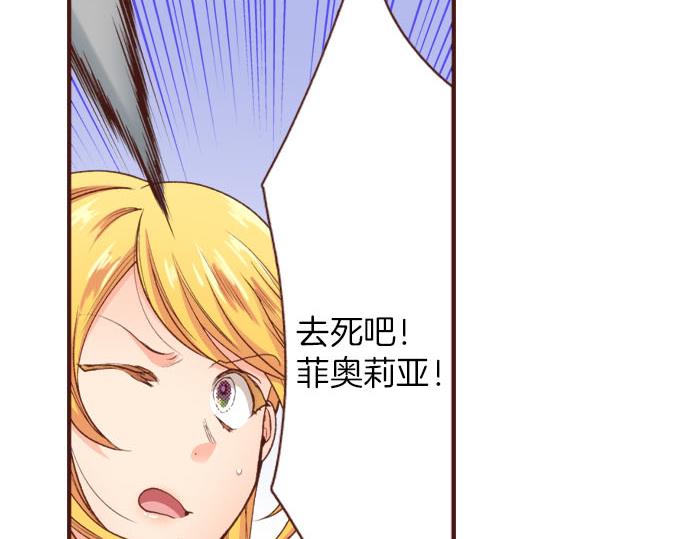 《一睁眼是20年后！恶役千金的后来的后来》第29话 舞会前的准备 第17页