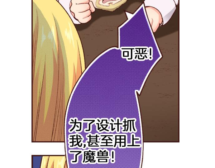 《一睁眼是20年后！恶役千金的后来的后来》第29话 舞会前的准备 第31页