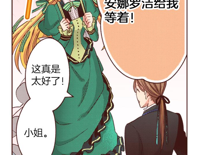 《一睁眼是20年后！恶役千金的后来的后来》第29话 舞会前的准备 第50页