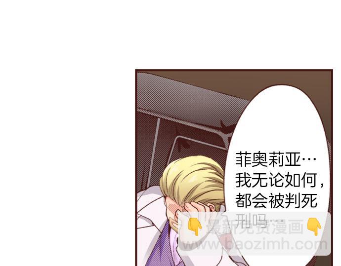 《一睁眼是20年后！恶役千金的后来的后来》第29话 舞会前的准备 第5页