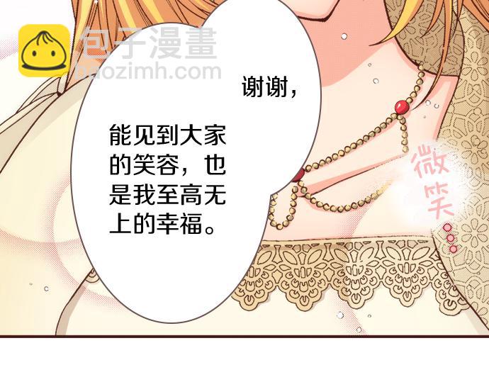 《一睁眼是20年后！恶役千金的后来的后来》第30话 “我爱你” 第12页