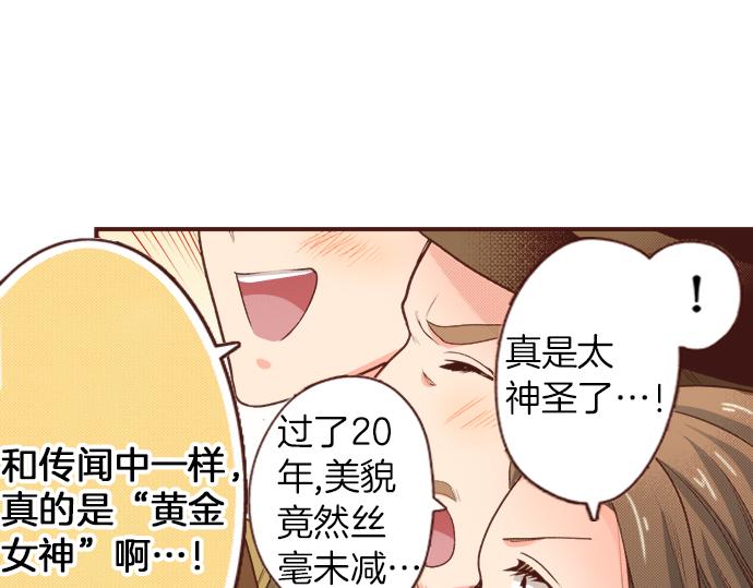 《一睁眼是20年后！恶役千金的后来的后来》第30话 “我爱你” 第13页