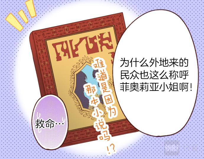 《一睁眼是20年后！恶役千金的后来的后来》第30话 “我爱你” 第18页