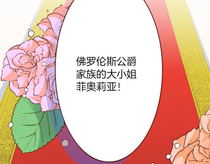 《一睁眼是20年后！恶役千金的后来的后来》第30话 “我爱你” 第25页