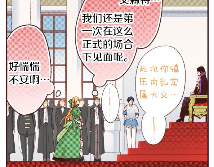 《一睁眼是20年后！恶役千金的后来的后来》第30话 “我爱你” 第32页