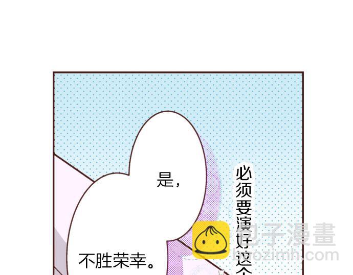 《一睁眼是20年后！恶役千金的后来的后来》第30话 “我爱你” 第43页