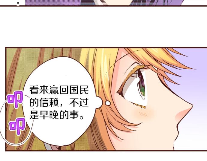 《一睁眼是20年后！恶役千金的后来的后来》第30话 “我爱你” 第48页