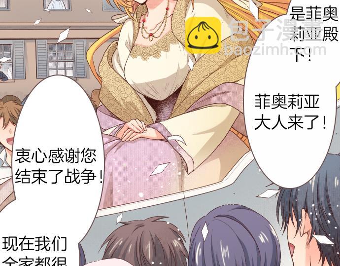 《一睁眼是20年后！恶役千金的后来的后来》第30话 “我爱你” 第6页