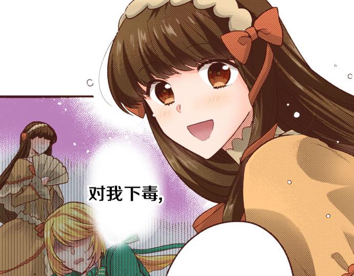 《一睁眼是20年后！恶役千金的后来的后来》第32话 越狱 第13页