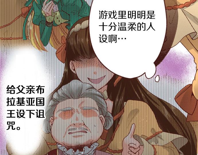 《一睁眼是20年后！恶役千金的后来的后来》第32话 越狱 第14页