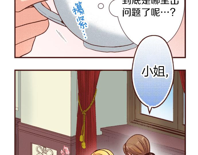 《一睁眼是20年后！恶役千金的后来的后来》第32话 越狱 第17页