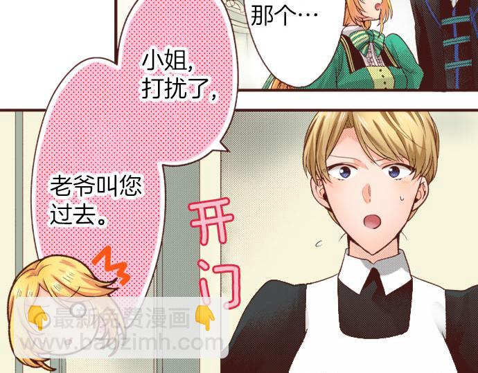 《一睁眼是20年后！恶役千金的后来的后来》第32话 越狱 第26页