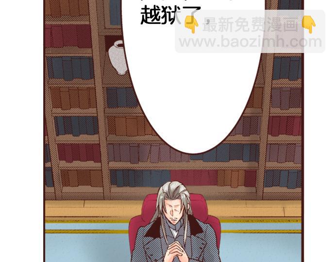 《一睁眼是20年后！恶役千金的后来的后来》第32话 越狱 第31页