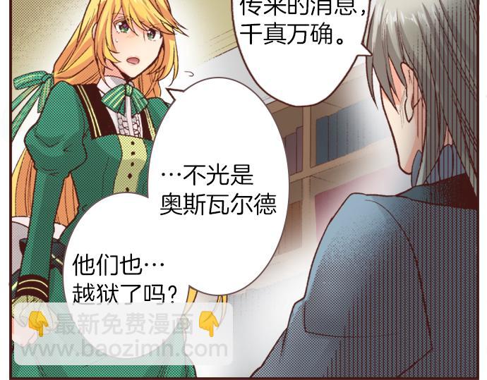 《一睁眼是20年后！恶役千金的后来的后来》第32话 越狱 第34页