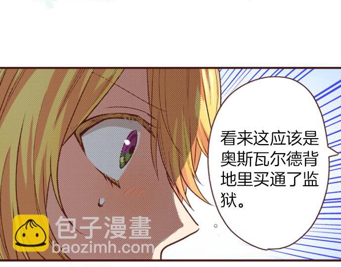 《一睁眼是20年后！恶役千金的后来的后来》第32话 越狱 第35页