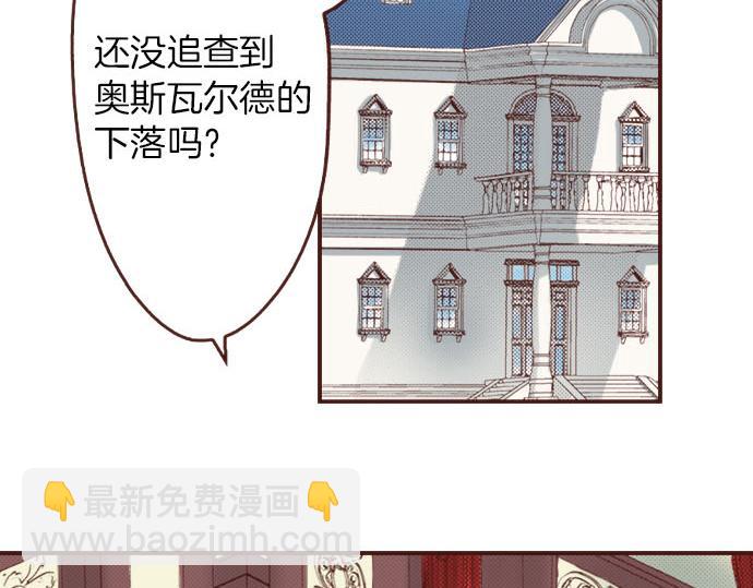 《一睁眼是20年后！恶役千金的后来的后来》第32话 越狱 第6页
