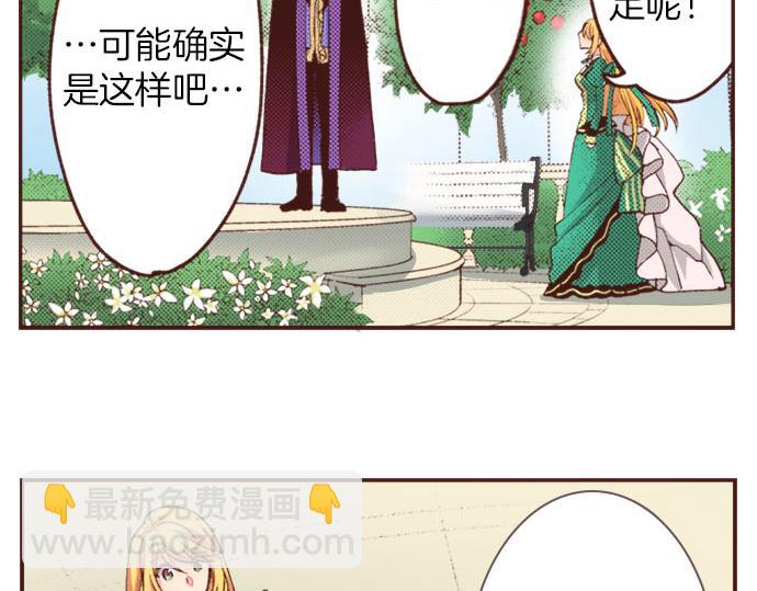 《一睁眼是20年后！恶役千金的后来的后来》第33话 为你赢得胜利！ 第14页