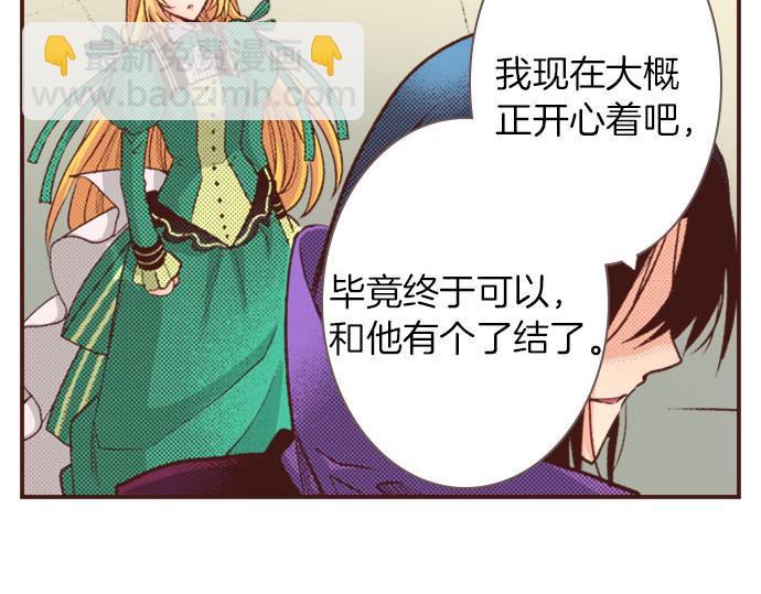 《一睁眼是20年后！恶役千金的后来的后来》第33话 为你赢得胜利！ 第15页