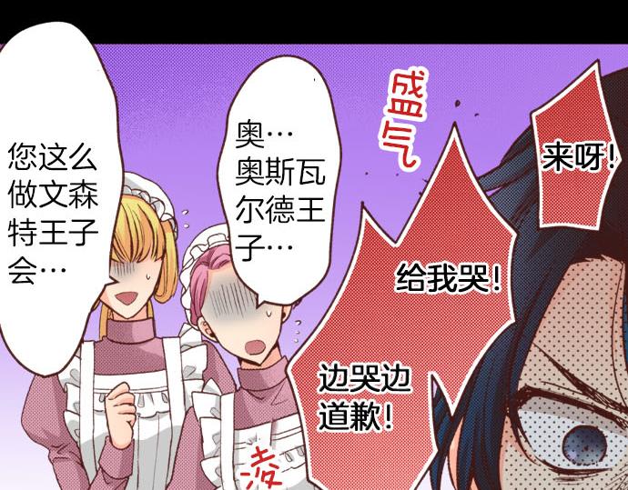 《一睁眼是20年后！恶役千金的后来的后来》第33话 为你赢得胜利！ 第25页