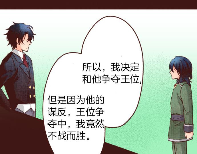 《一睁眼是20年后！恶役千金的后来的后来》第33话 为你赢得胜利！ 第39页