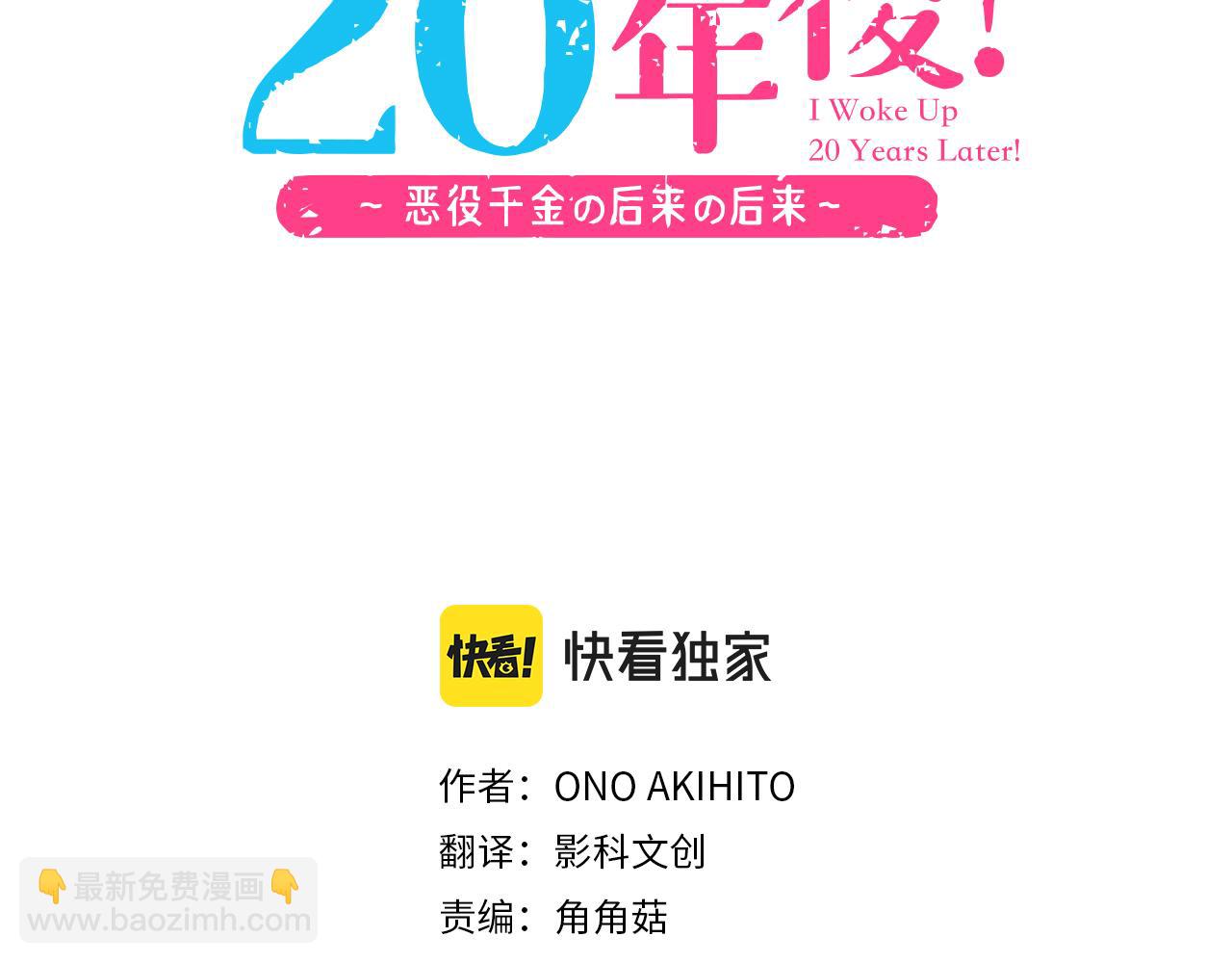 《一睁眼是20年后！恶役千金的后来的后来》第33话 为你赢得胜利！ 第3页