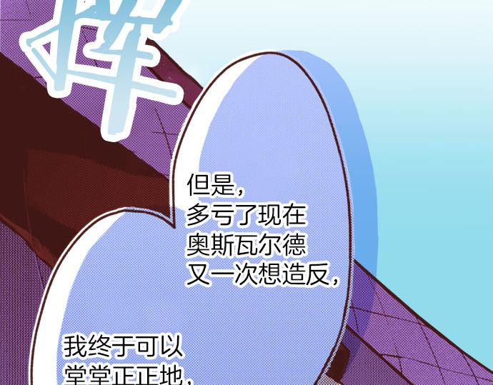 《一睁眼是20年后！恶役千金的后来的后来》第33话 为你赢得胜利！ 第41页