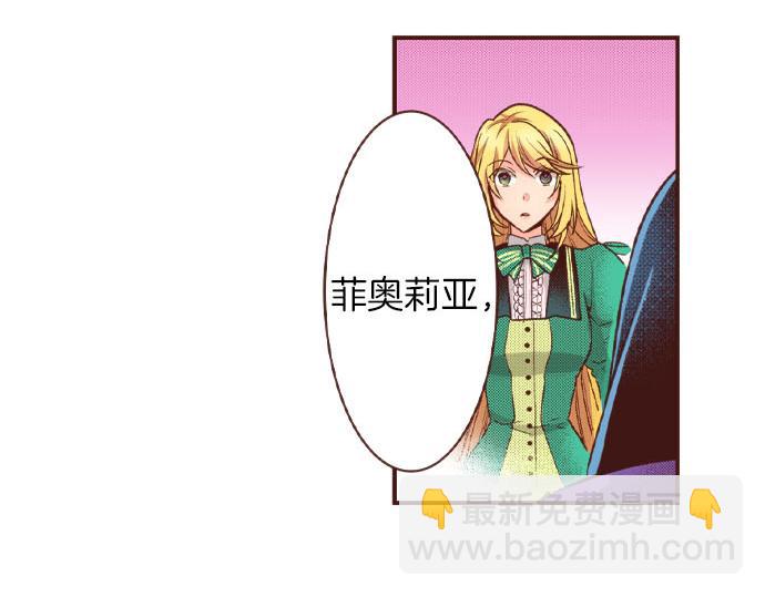 《一睁眼是20年后！恶役千金的后来的后来》第33话 为你赢得胜利！ 第43页