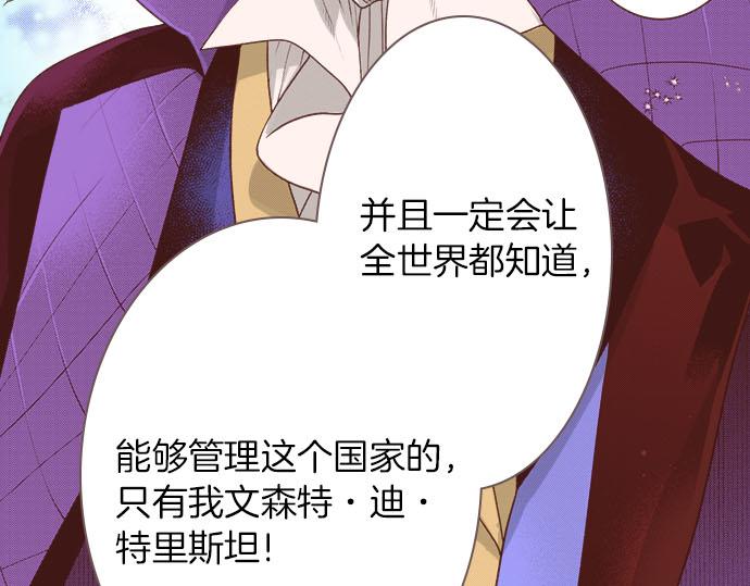 《一睁眼是20年后！恶役千金的后来的后来》第33话 为你赢得胜利！ 第45页