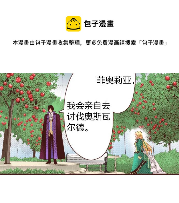 《一睁眼是20年后！恶役千金的后来的后来》第33话 为你赢得胜利！ 第6页