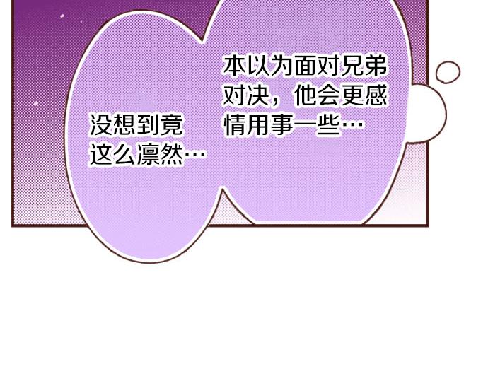 《一睁眼是20年后！恶役千金的后来的后来》第33话 为你赢得胜利！ 第9页