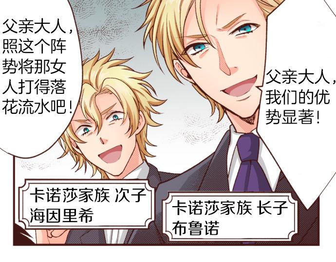 《一睁眼是20年后！恶役千金的后来的后来》第34话 召唤魔龙！ 第21页