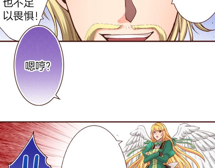 《一睁眼是20年后！恶役千金的后来的后来》第34话 召唤魔龙！ 第24页