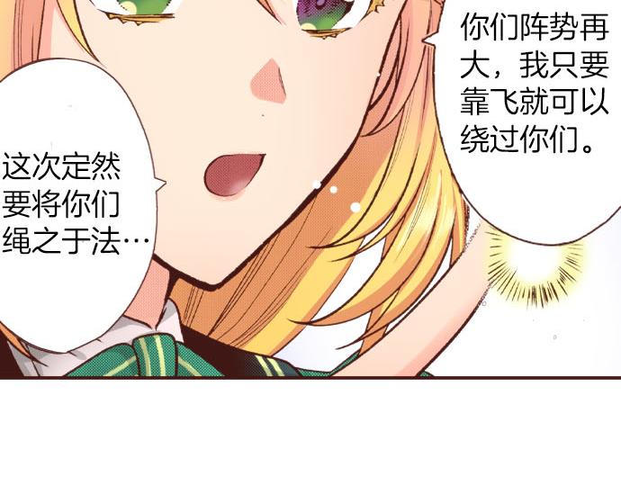 《一睁眼是20年后！恶役千金的后来的后来》第34话 召唤魔龙！ 第27页
