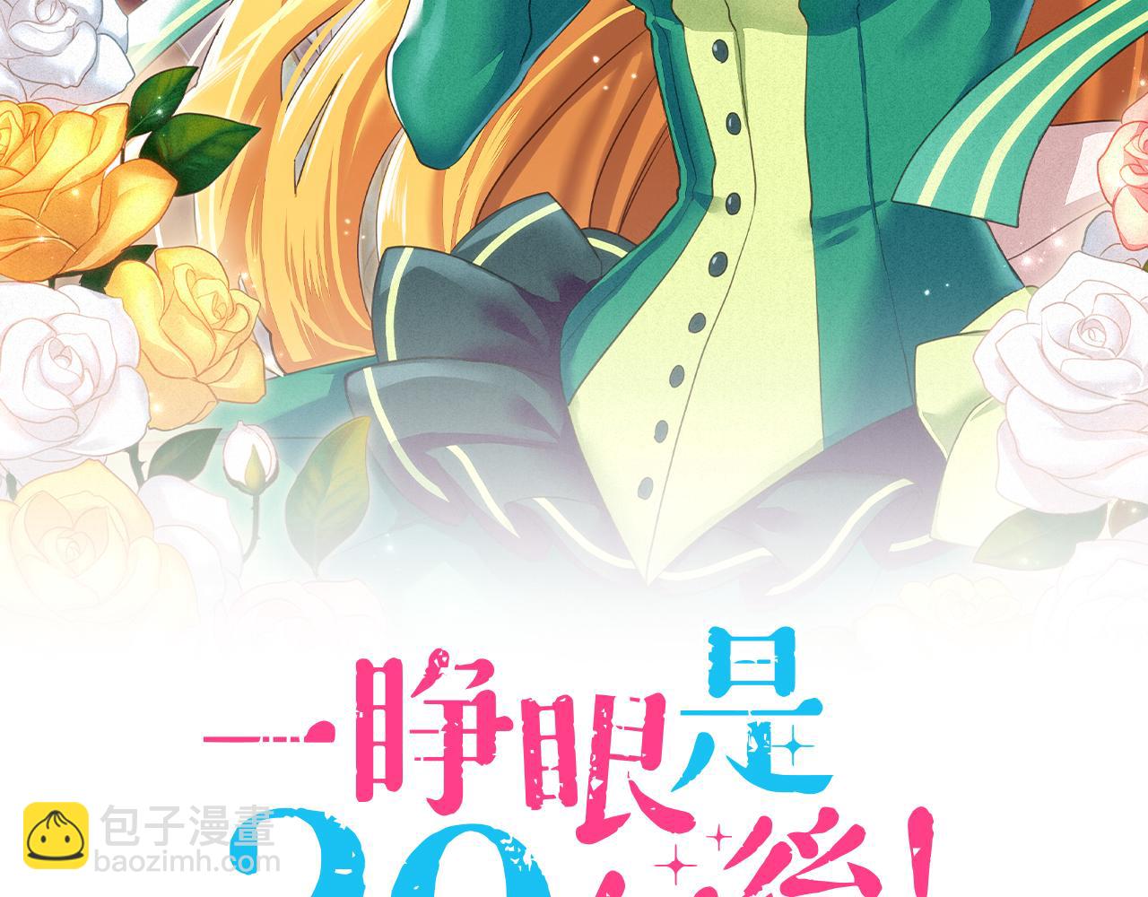 《一睁眼是20年后！恶役千金的后来的后来》第34话 召唤魔龙！ 第2页