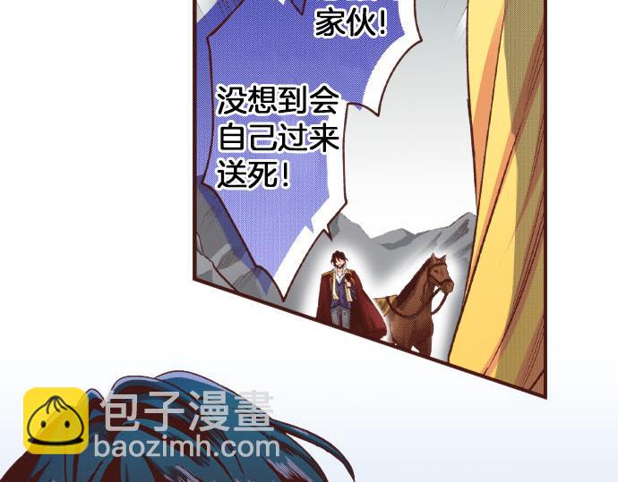《一睁眼是20年后！恶役千金的后来的后来》第34话 召唤魔龙！ 第30页