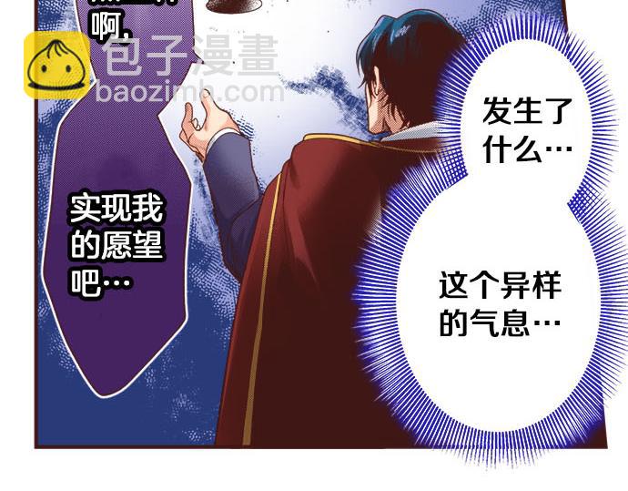 《一睁眼是20年后！恶役千金的后来的后来》第34话 召唤魔龙！ 第37页