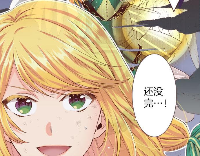 《一睁眼是20年后！恶役千金的后来的后来》第36话 胜利 第10页