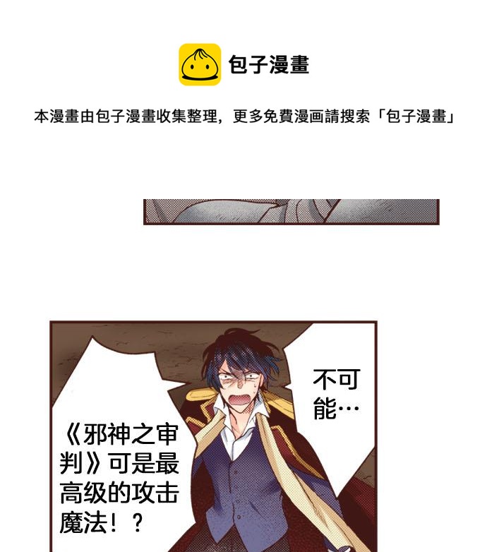 《一睁眼是20年后！恶役千金的后来的后来》第36话 胜利 第13页