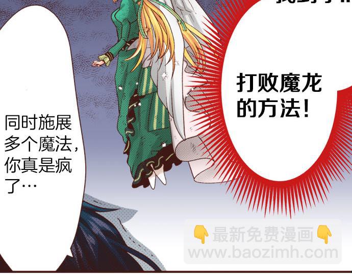 《一睁眼是20年后！恶役千金的后来的后来》第36话 胜利 第20页
